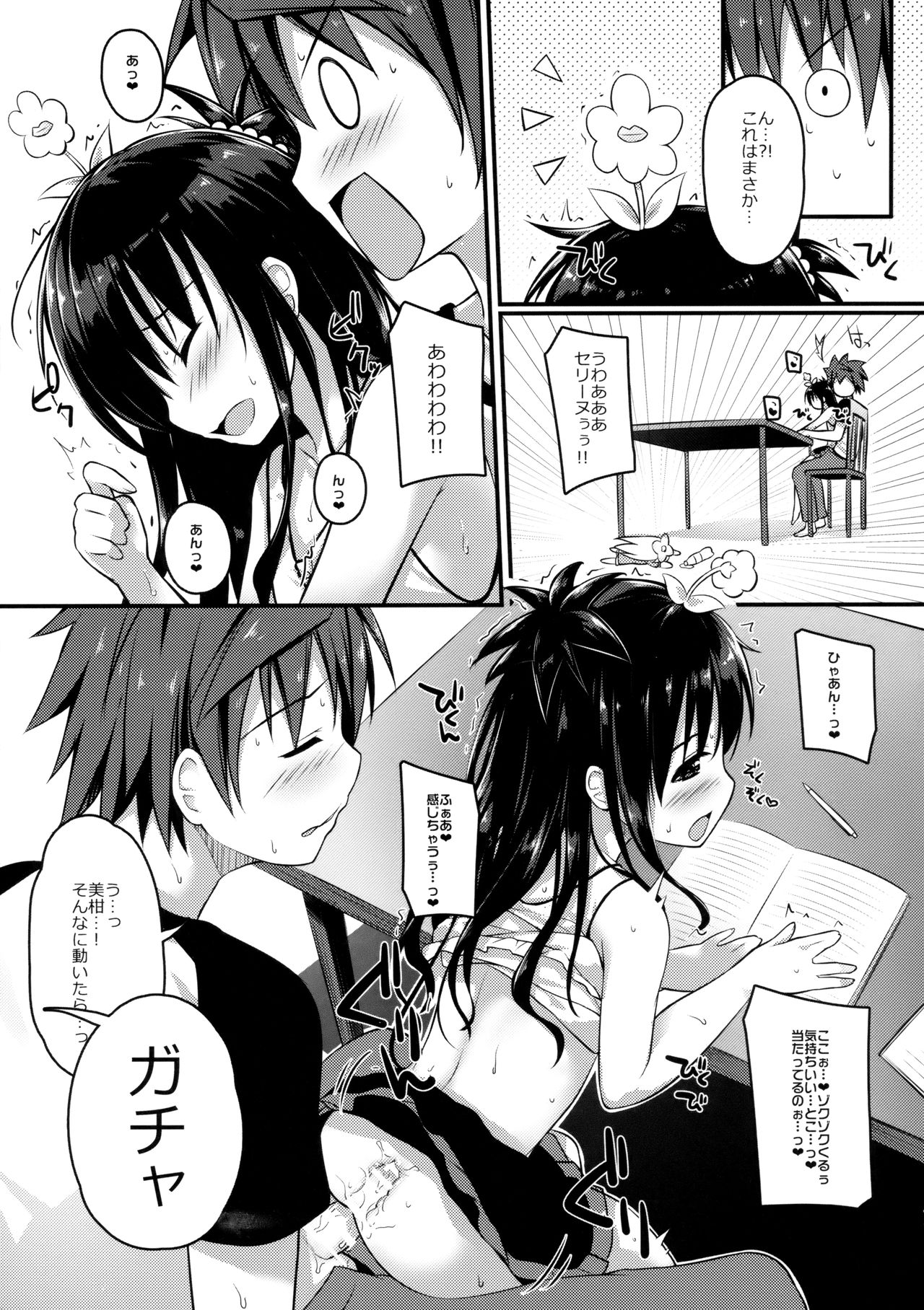 Oshiete Onii-chan page 8 full