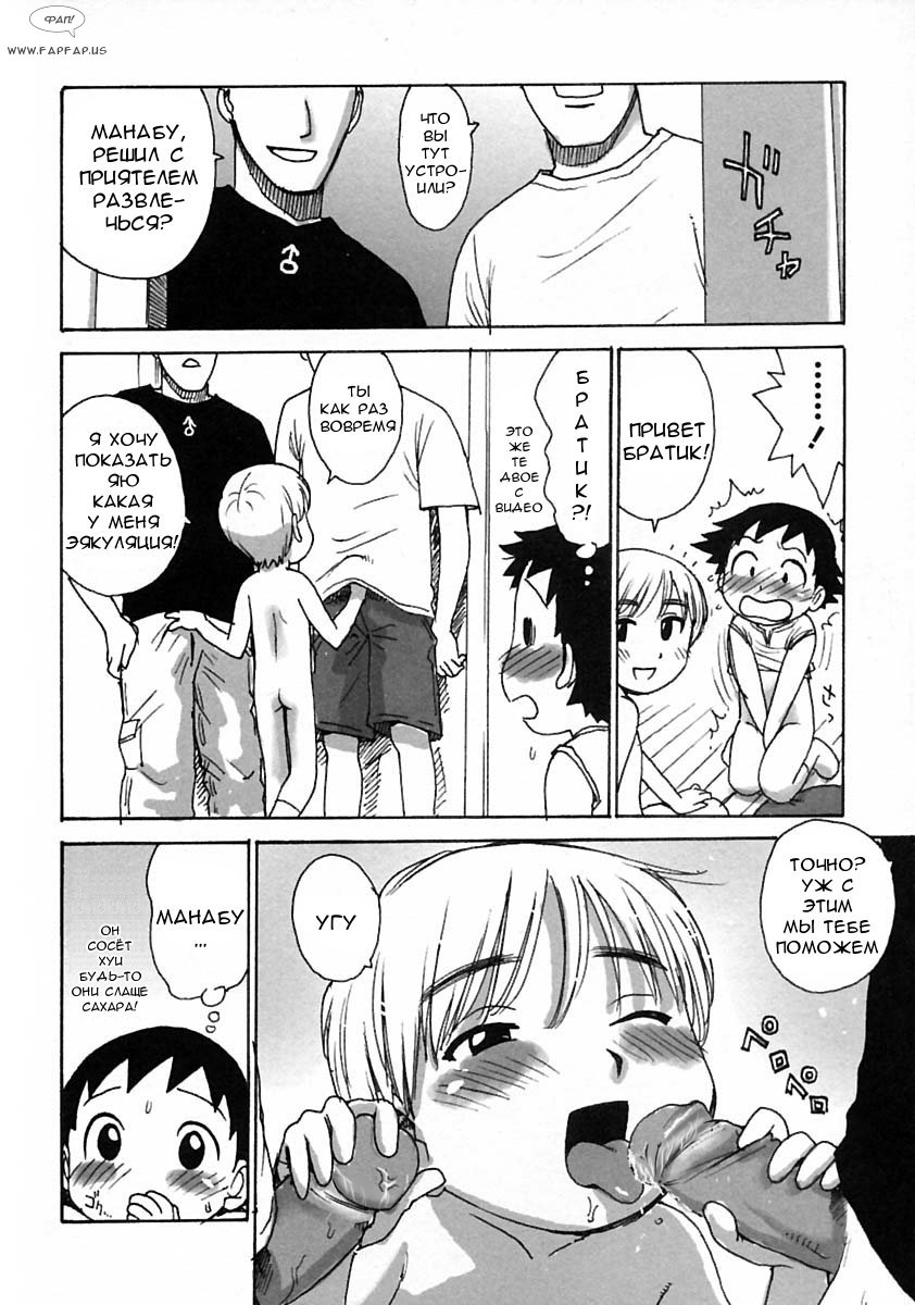 Boku no Tomodachi | Мой дружочек page 6 full