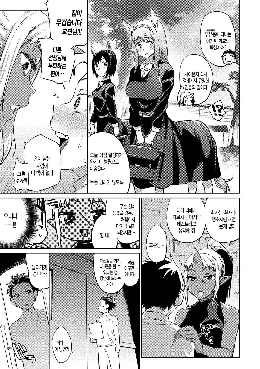 Ajin Iryou Sougou Center e Youkoso! 2 | 아인 의료종합 센터에 오신 것을 환영합니다! 2 page 5 full