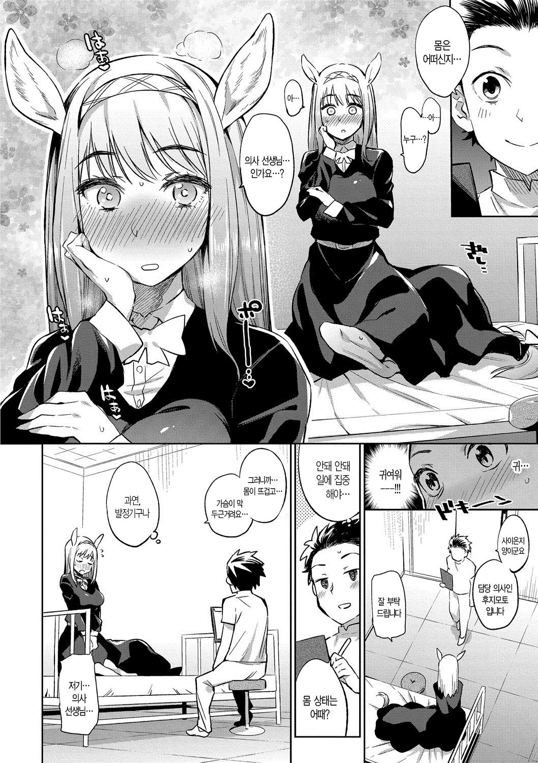 Ajin Iryou Sougou Center e Youkoso! 2 | 아인 의료종합 센터에 오신 것을 환영합니다! 2 page 6 full