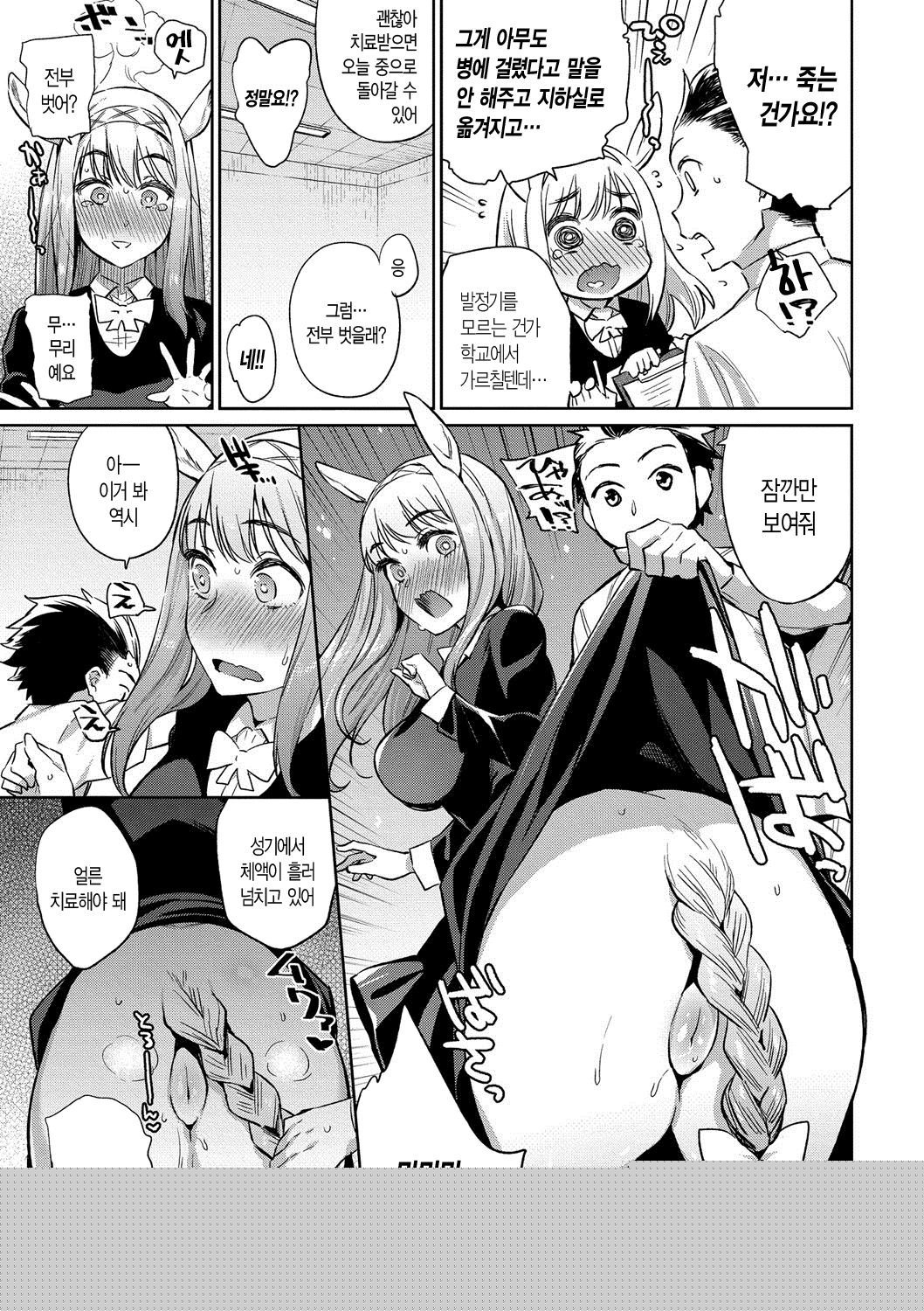 Ajin Iryou Sougou Center e Youkoso! 2 | 아인 의료종합 센터에 오신 것을 환영합니다! 2 page 7 full