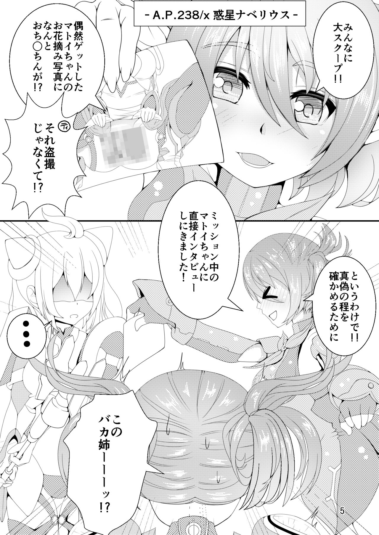 Oshiete! Matoi-chan page 5 full