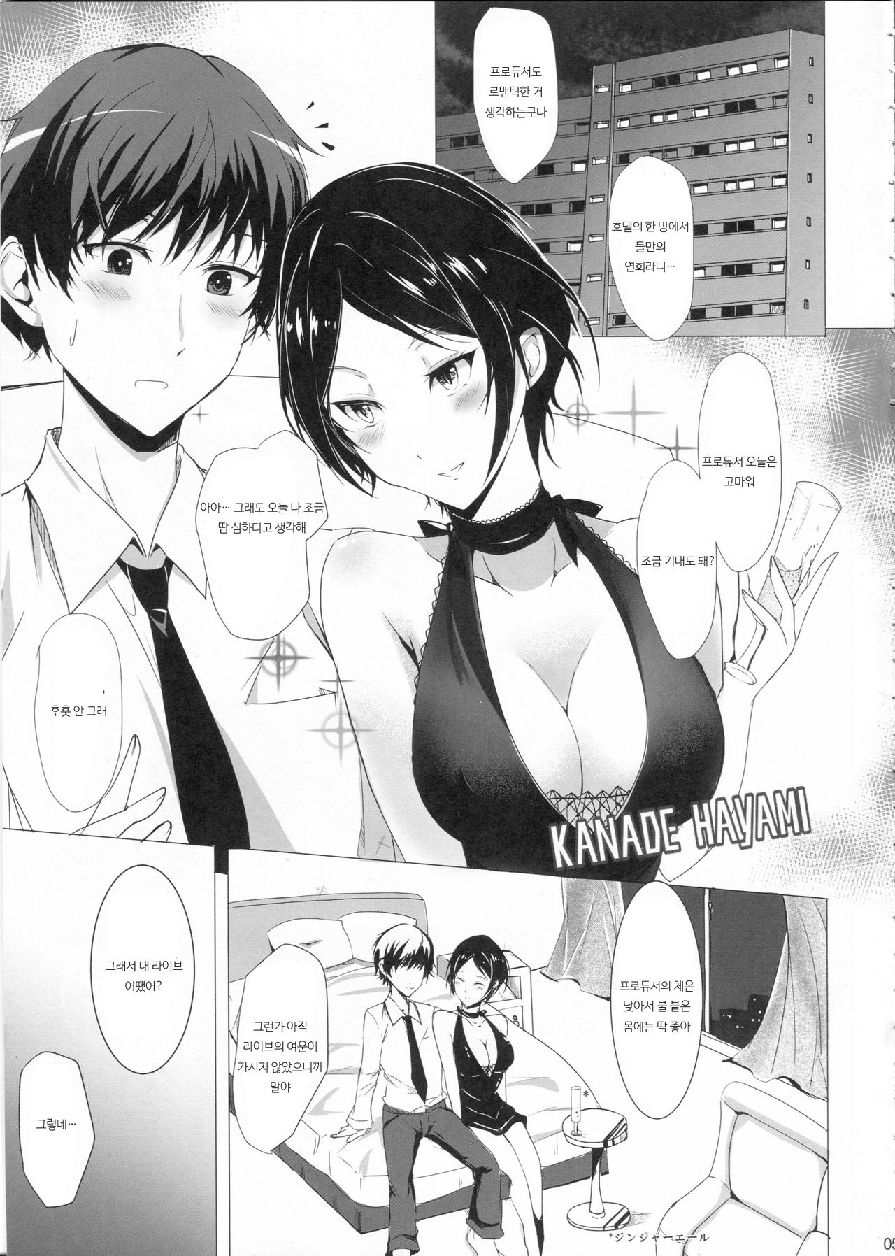 Hayami Kanade wa KISS ga Shitai page 4 full
