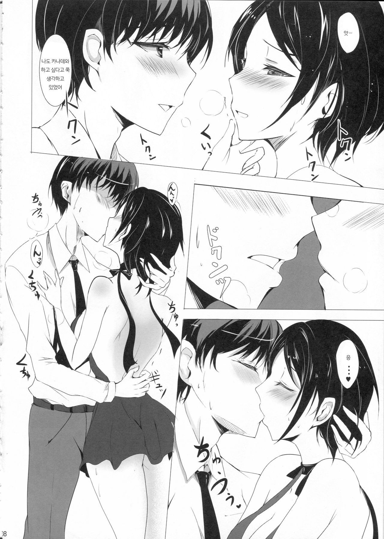 Hayami Kanade wa KISS ga Shitai page 7 full