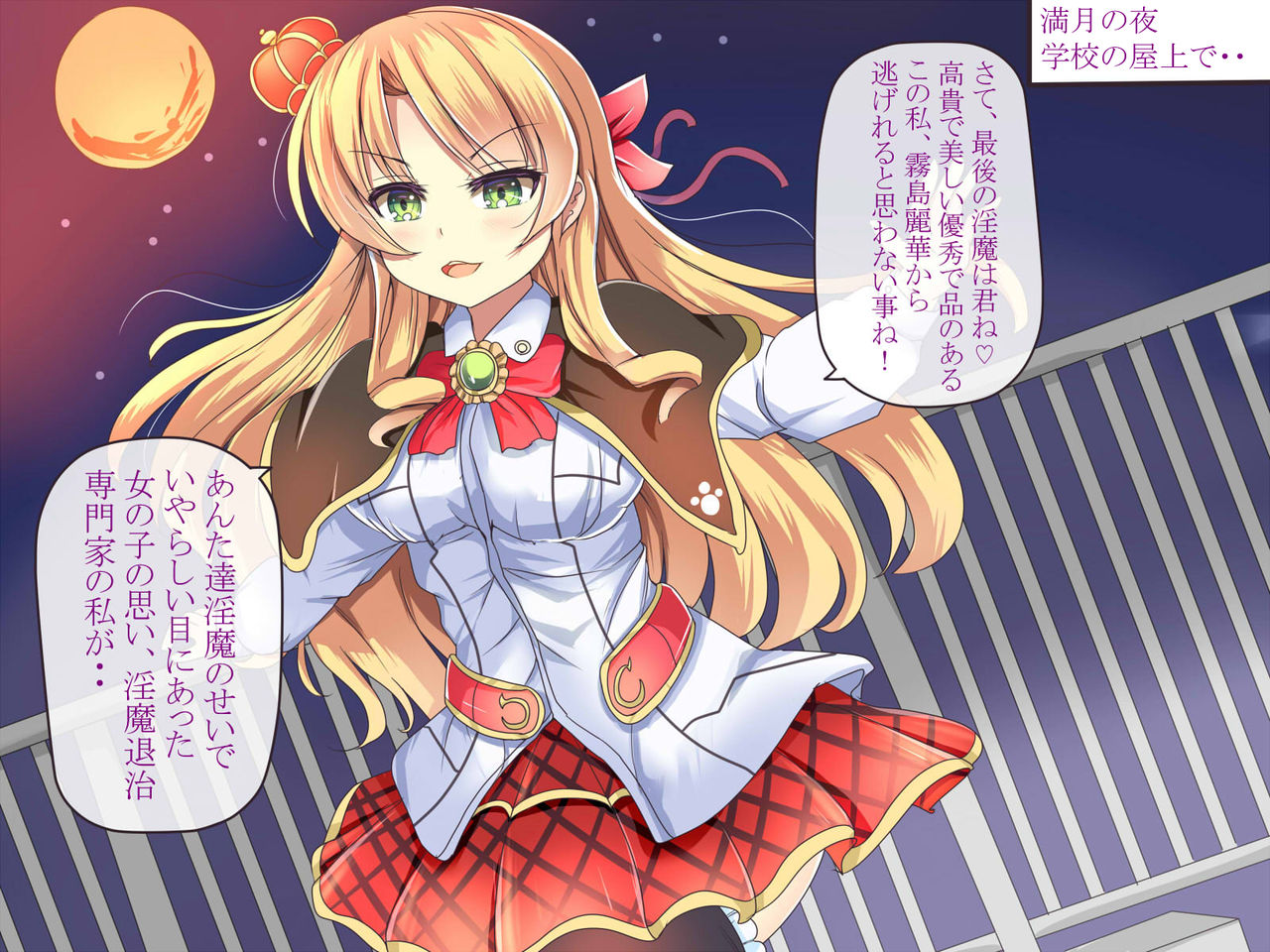 ツンツンお嬢様と淫魔の恋 page 2 full