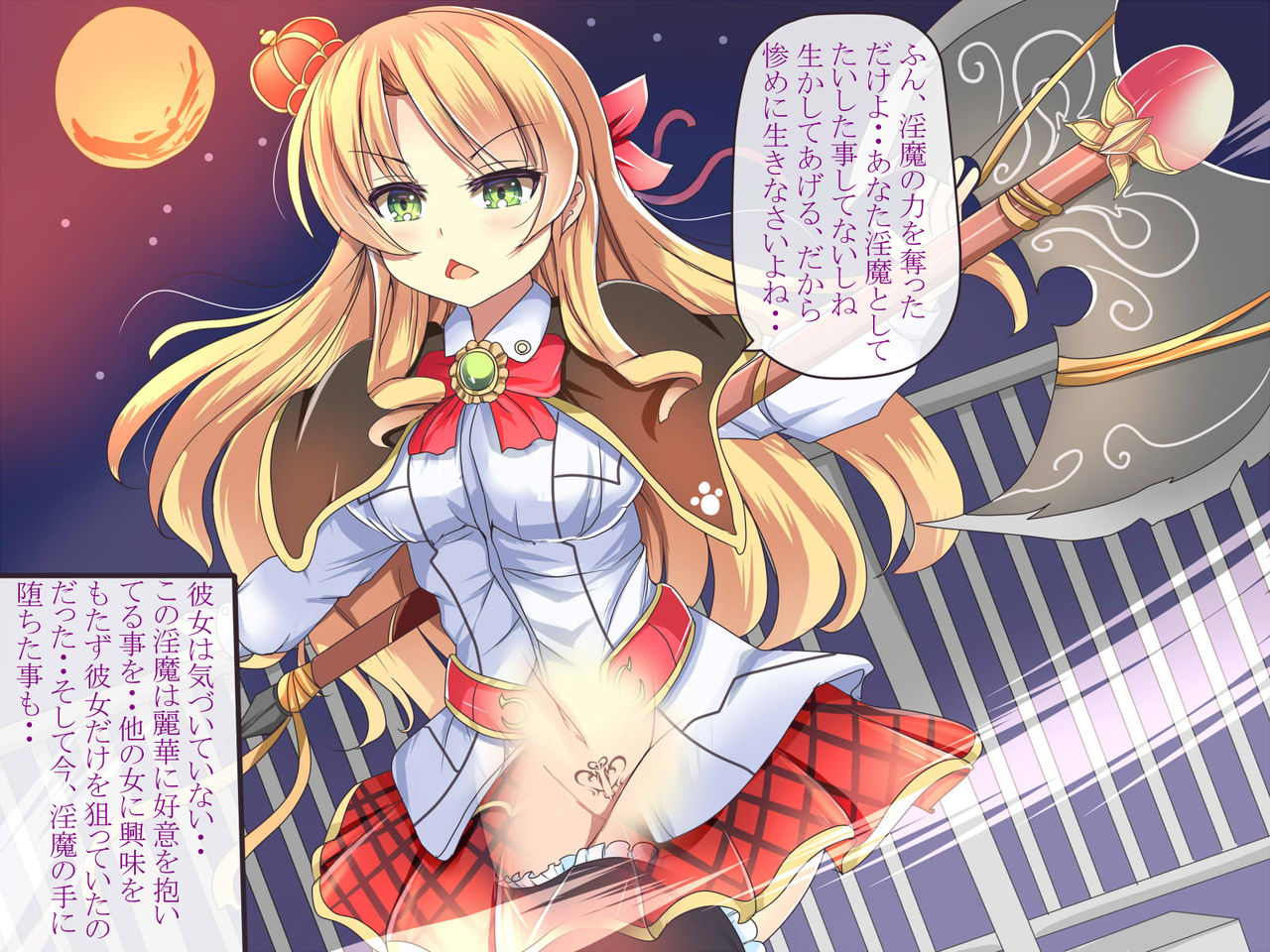 ツンツンお嬢様と淫魔の恋 page 6 full