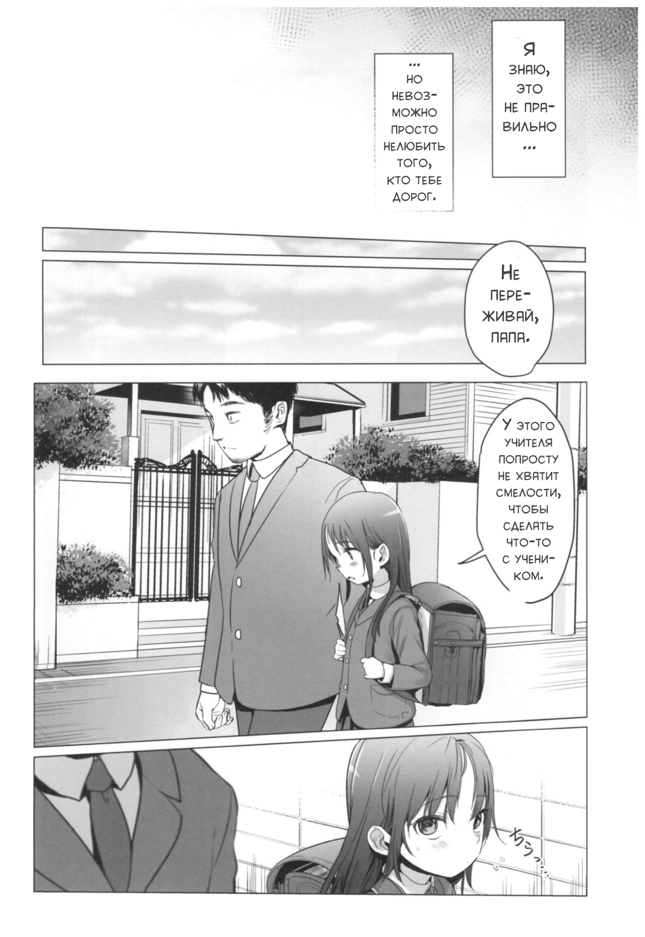 Yappari Papa ga Suki. | Я люблю своего папу! - Page 5 - IMHentai