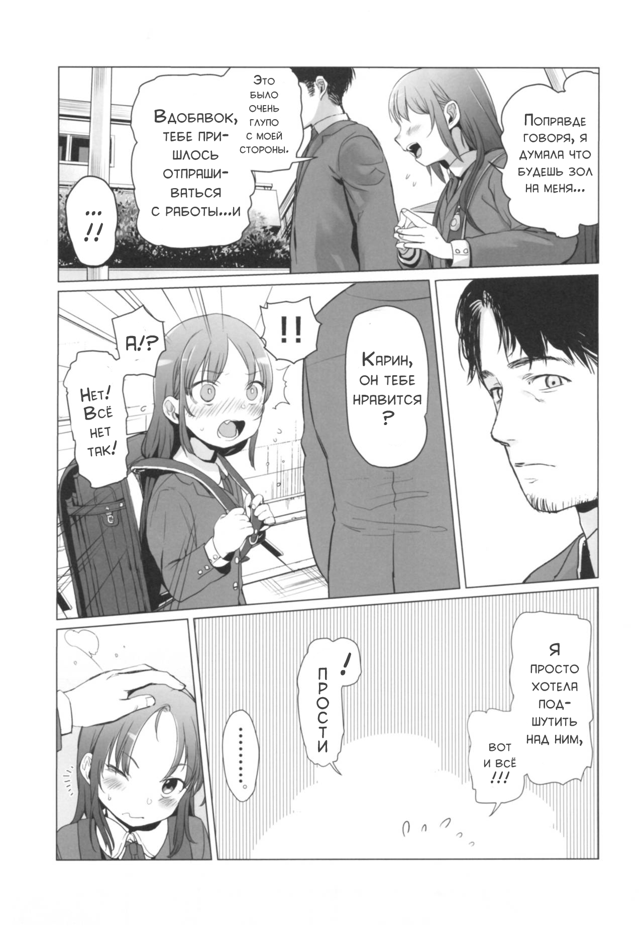 Yappari Papa ga Suki. | Я люблю своего папу! page 6 full