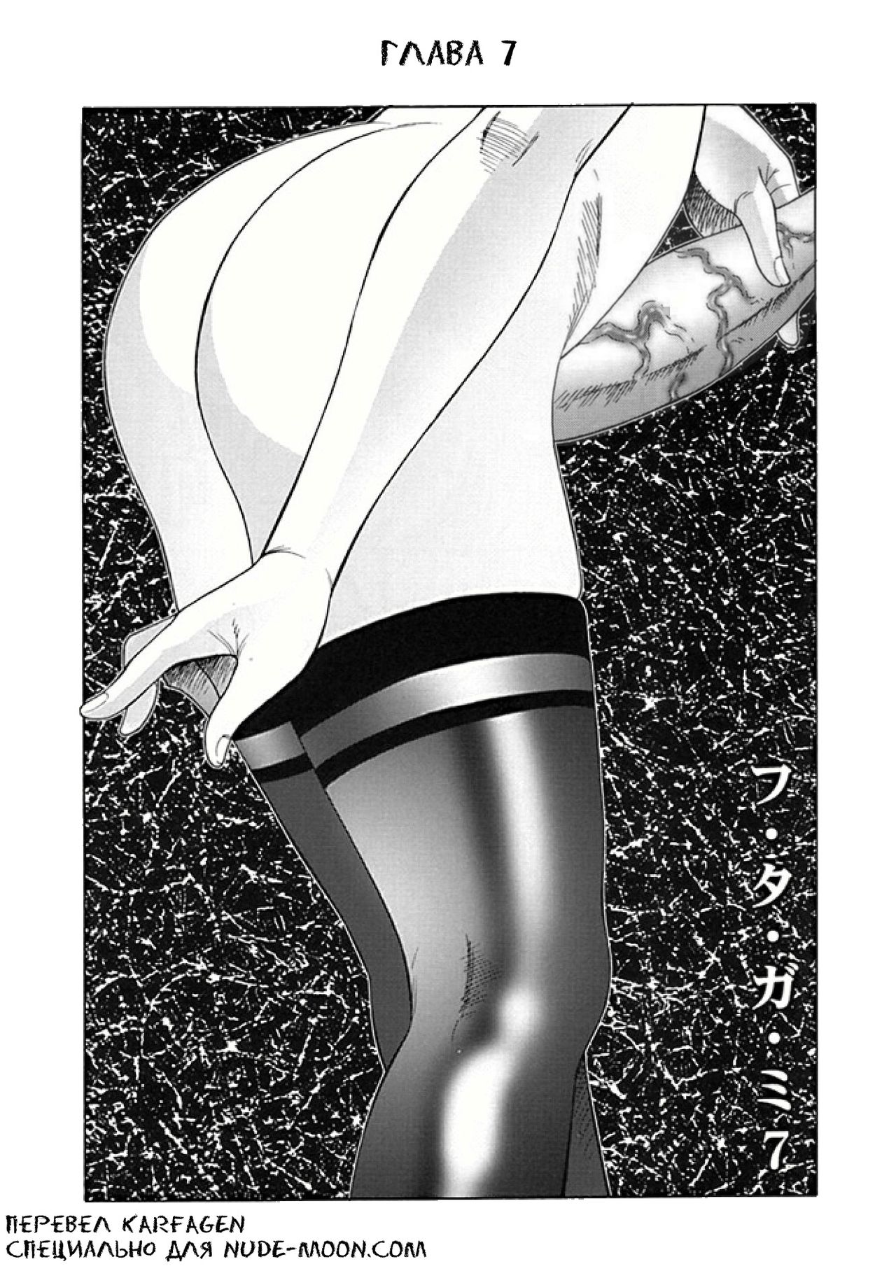 Futagami ~Futanari Onna Kyoushi Zecchou Hiroku~ Ch. 7 page 1 full