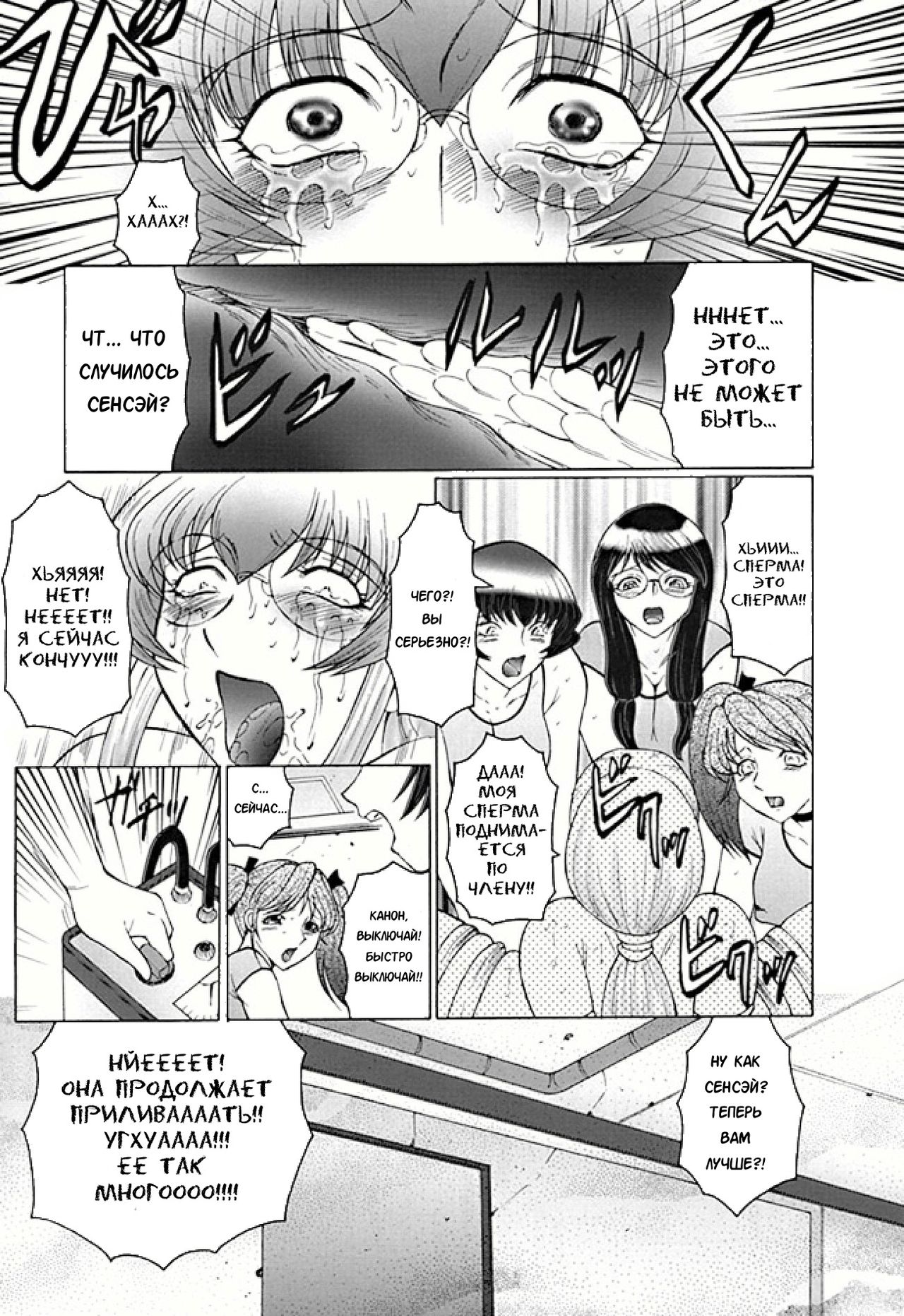 Futagami ~Futanari Onna Kyoushi Zecchou Hiroku~ Ch. 7 page 5 full