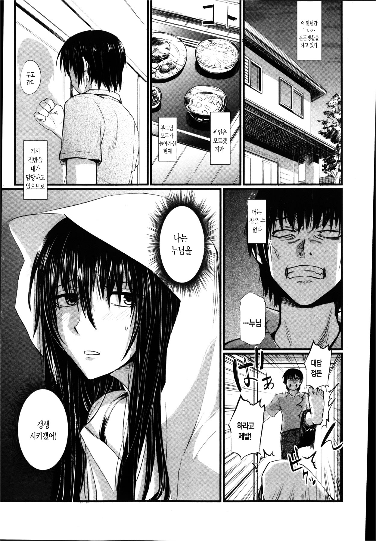 Ane Komori | 아네코모리 page 2 full
