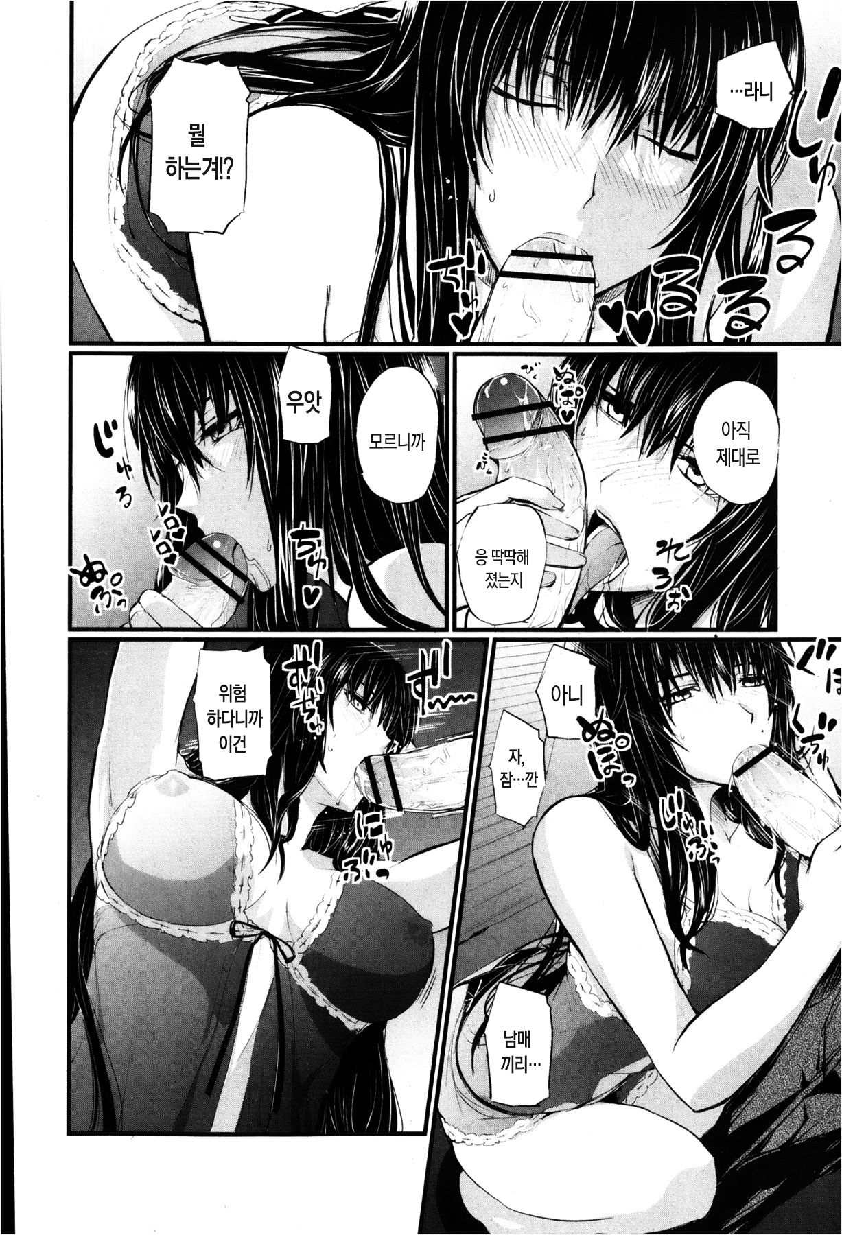 Ane Komori | 아네코모리 page 7 full