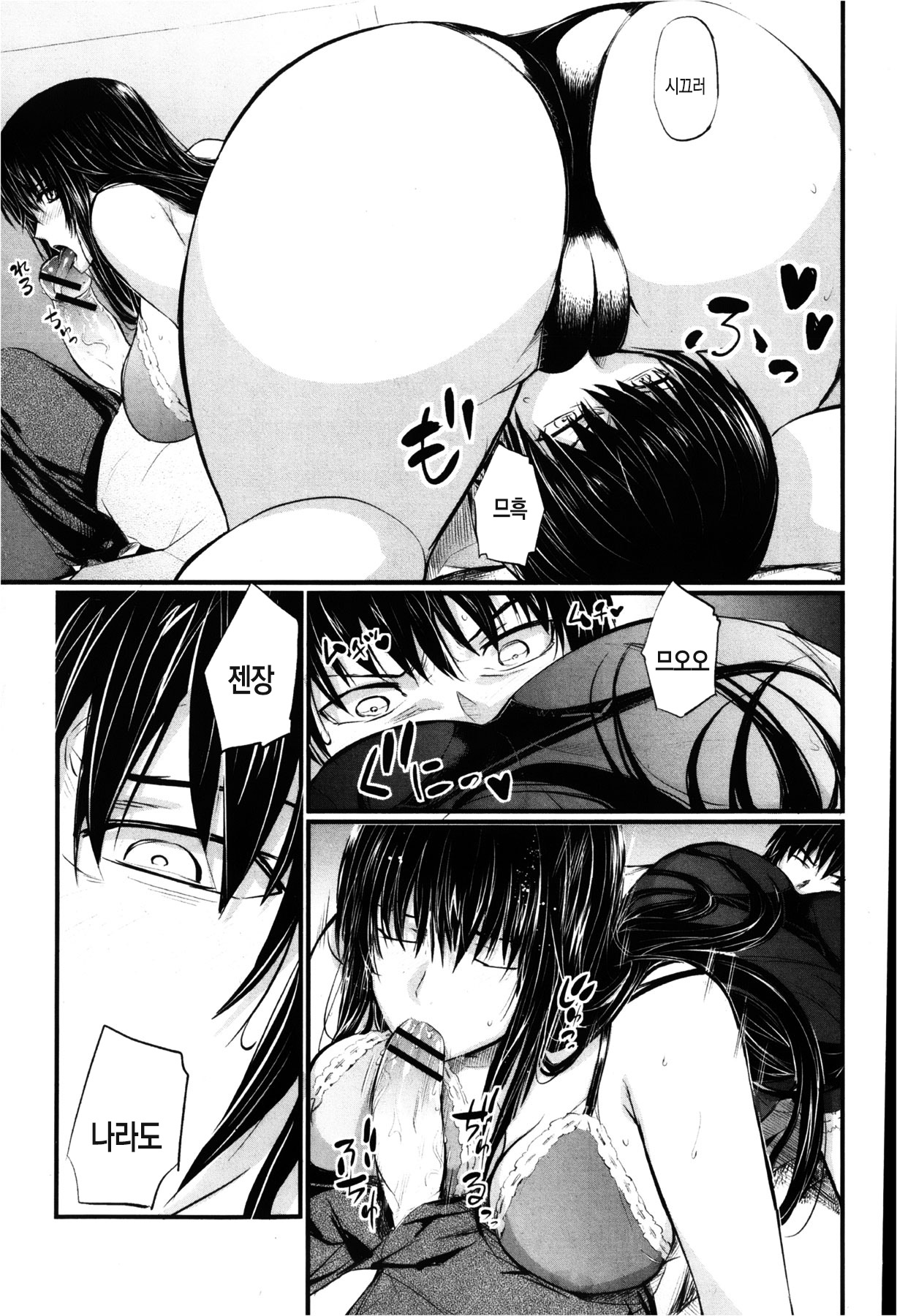 Ane Komori | 아네코모리 page 8 full