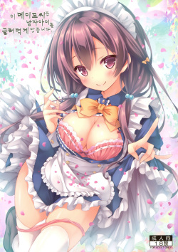 Kono Maid-san wa Otokonoko o Dame ni Shimasu.