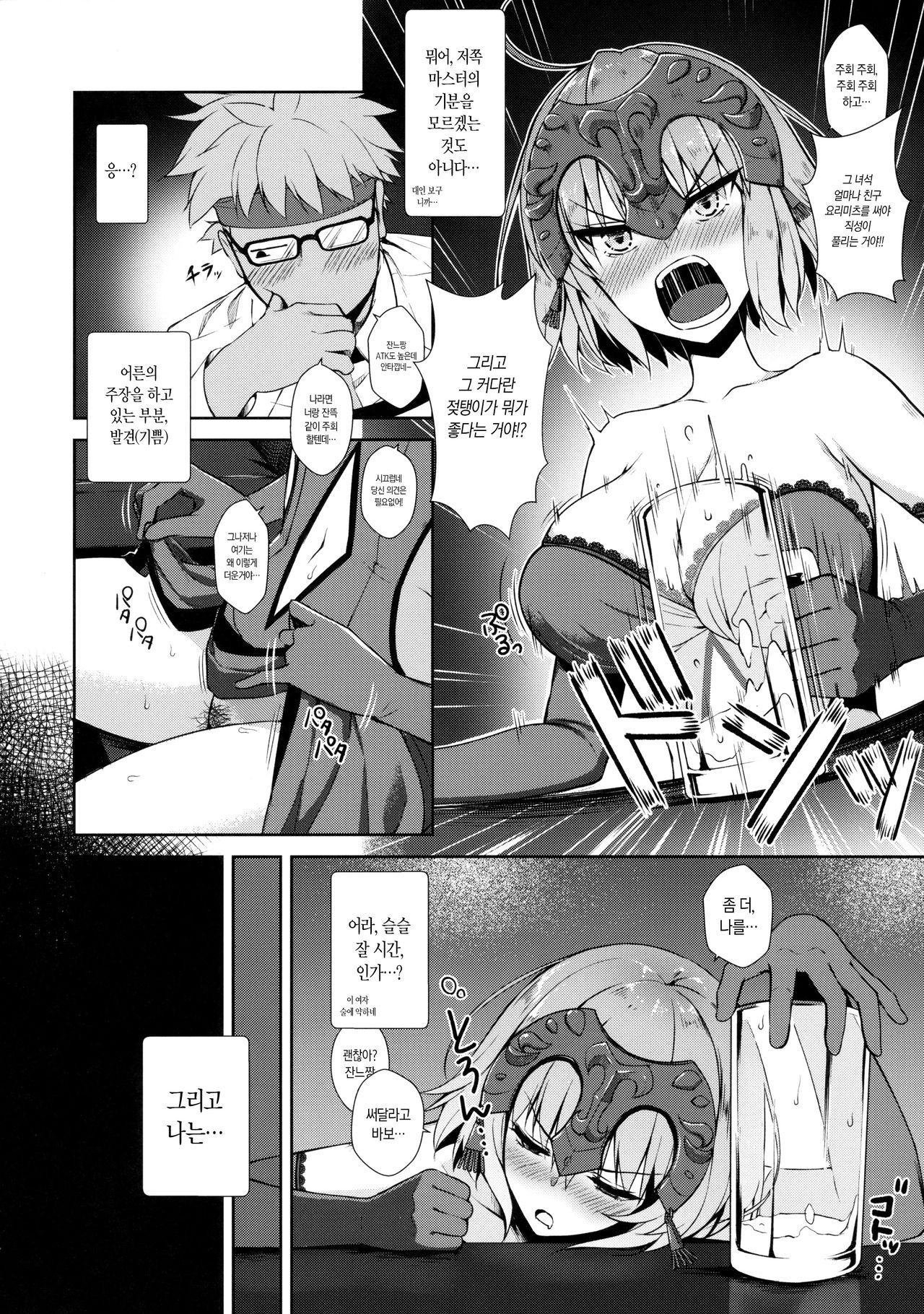 Jeanne Alter-chan no Deisui Seihai | 잔느얼터짱의 만취 성배 page 3 full