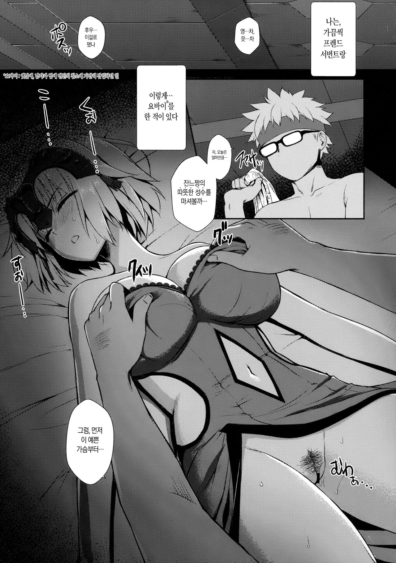 Jeanne Alter-chan no Deisui Seihai | 잔느얼터짱의 만취 성배 page 4 full