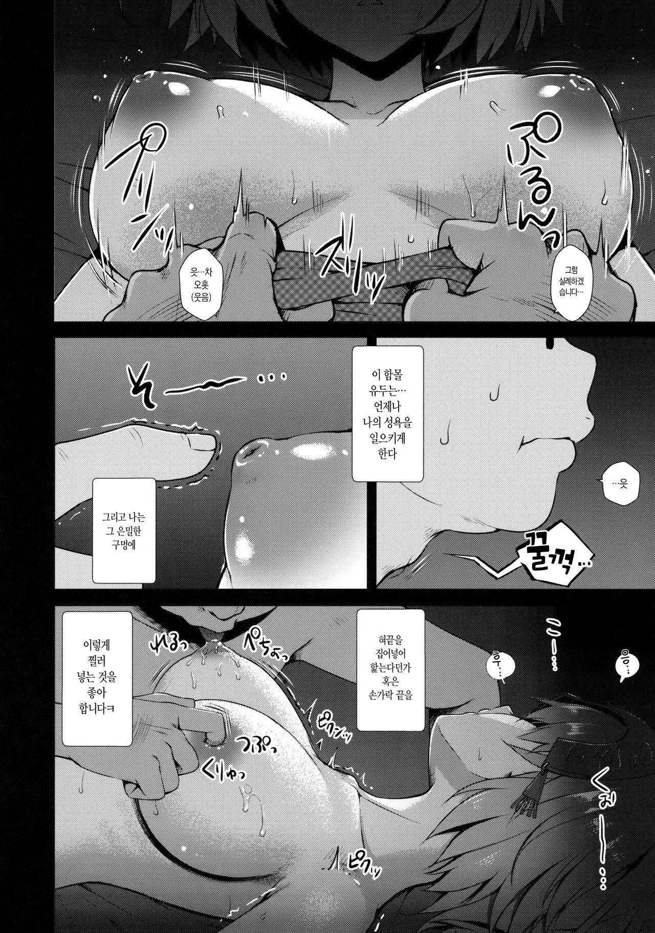 Jeanne Alter-chan no Deisui Seihai | 잔느얼터짱의 만취 성배 page 5 full