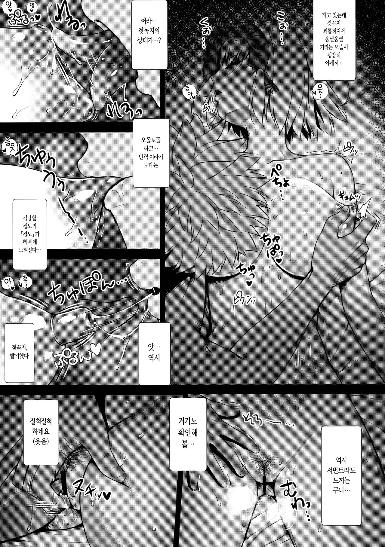 Jeanne Alter-chan no Deisui Seihai | 잔느얼터짱의 만취 성배 page 6 full