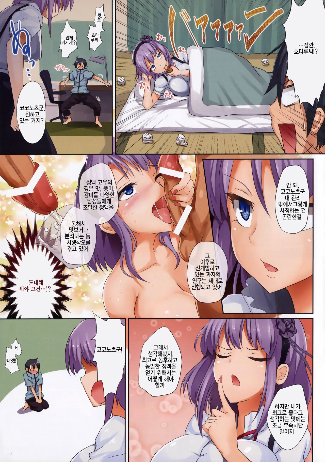 Seika no Musume Daga, Shikashi Hentai 2 | 정과의 아가씨 지만, 그러나 변태 2 page 5 full