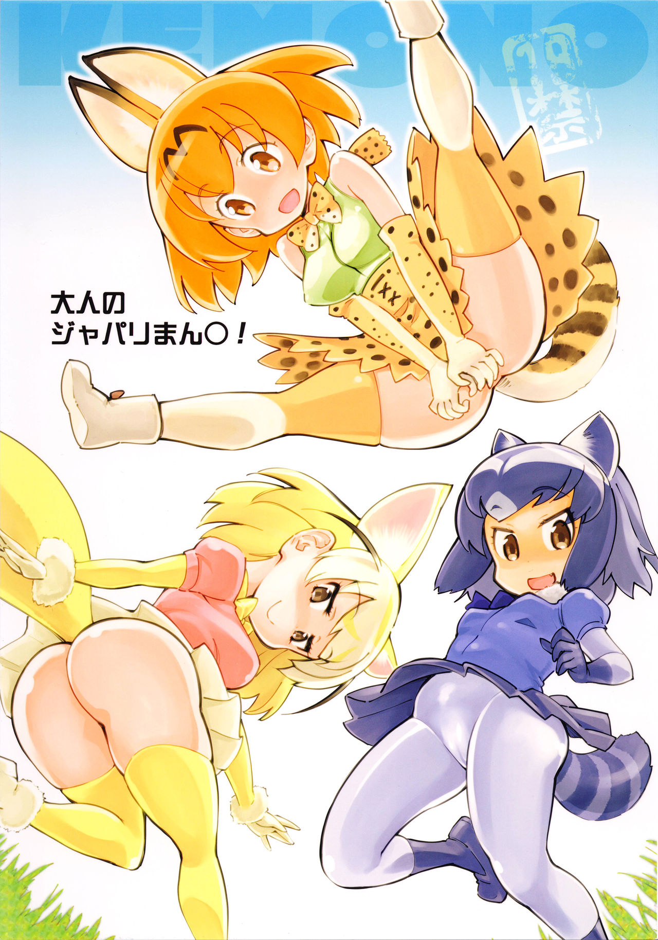 Otona no Japari Manko! page 1 full