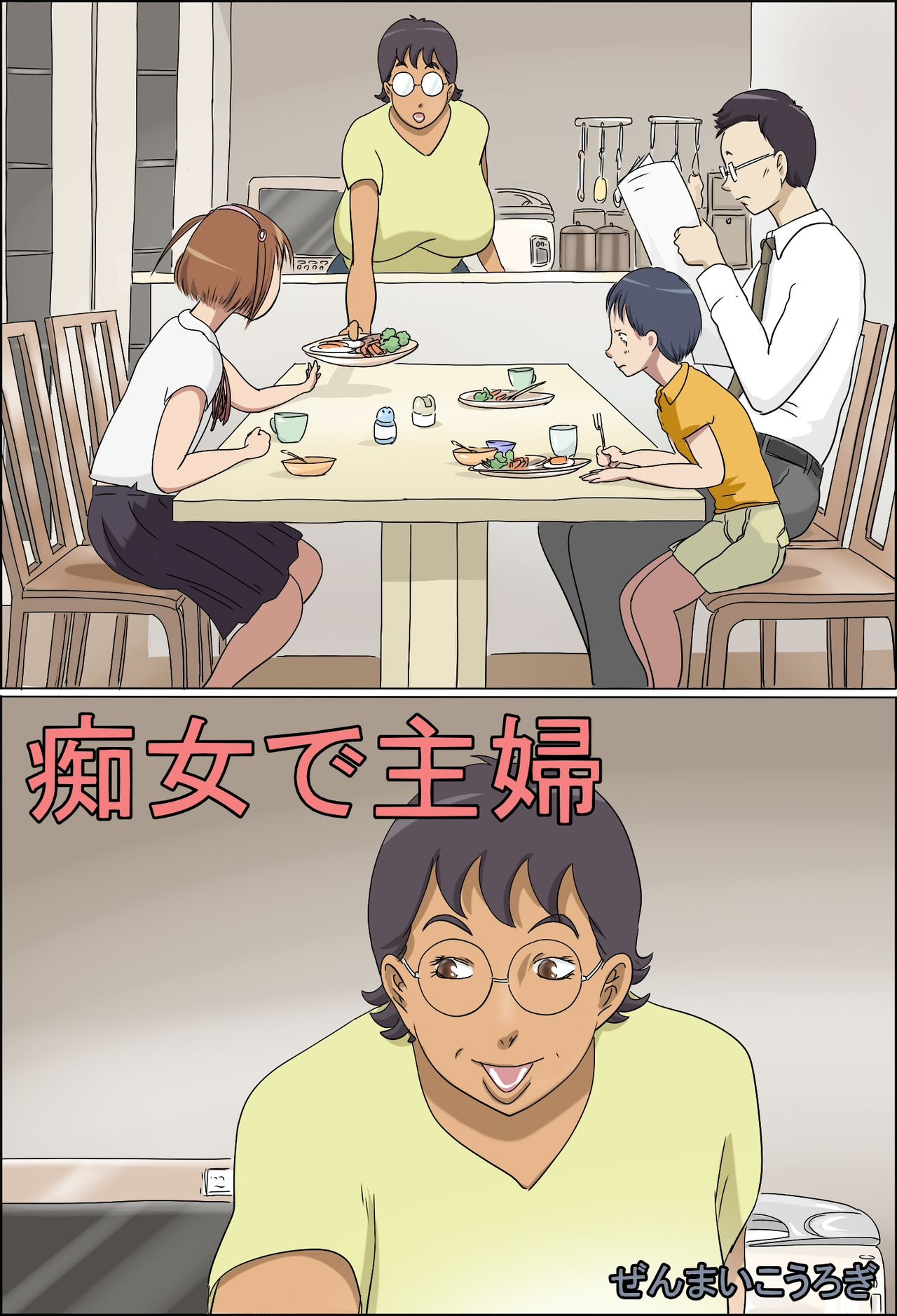 Chijo de Shufu | Pervert Housewife page 1 full