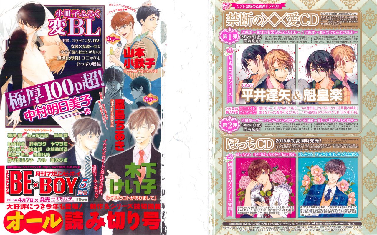 MAGAZINE BE×BOY 2015-04 page 2 full