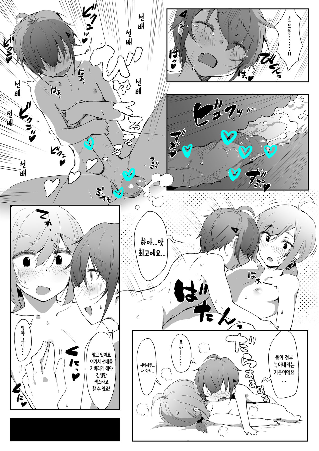 Senpai Maji Yabaissu! | 선배! 완전 쩔어요 page 10 full