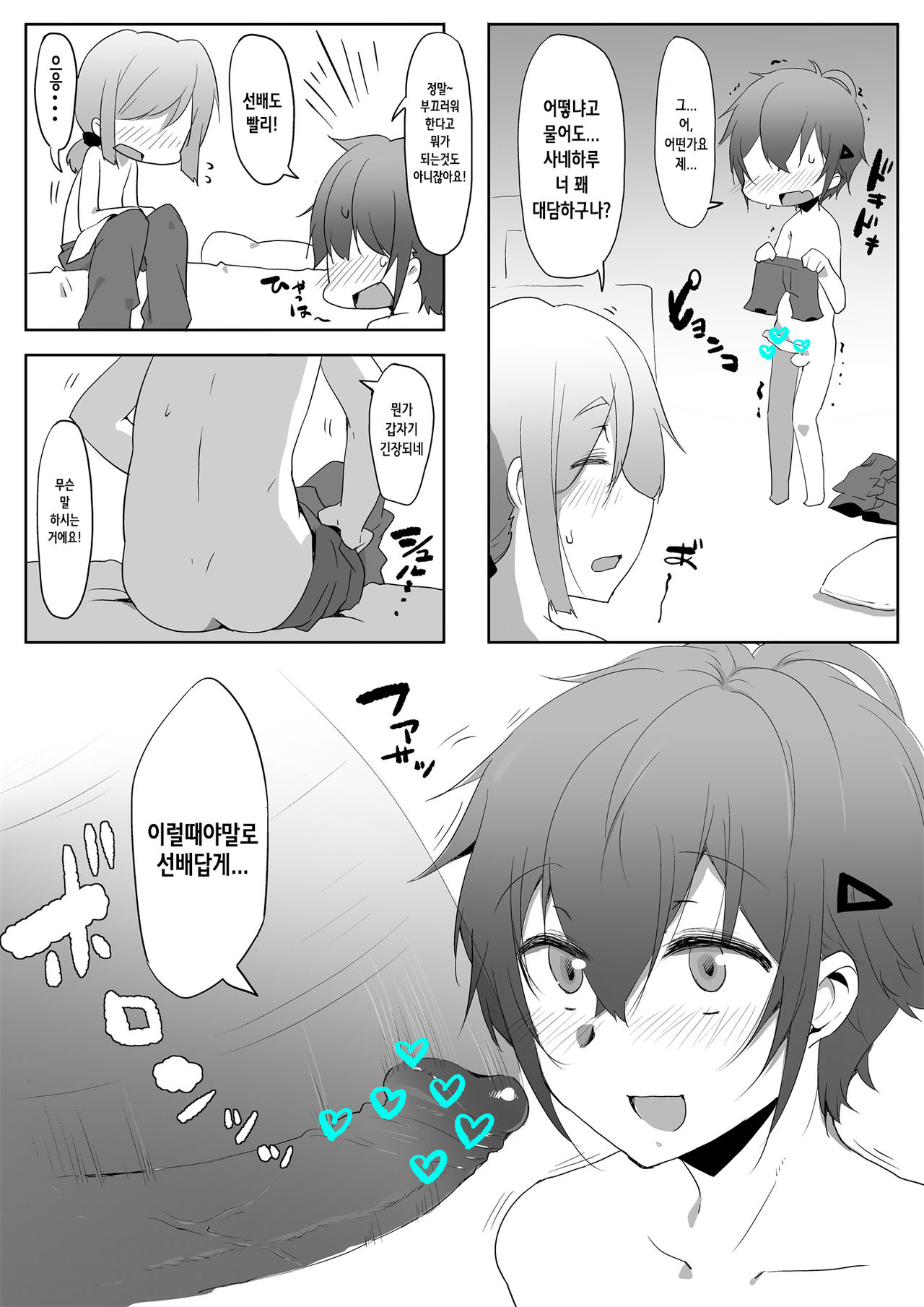 Senpai Maji Yabaissu! | 선배! 완전 쩔어요 page 2 full