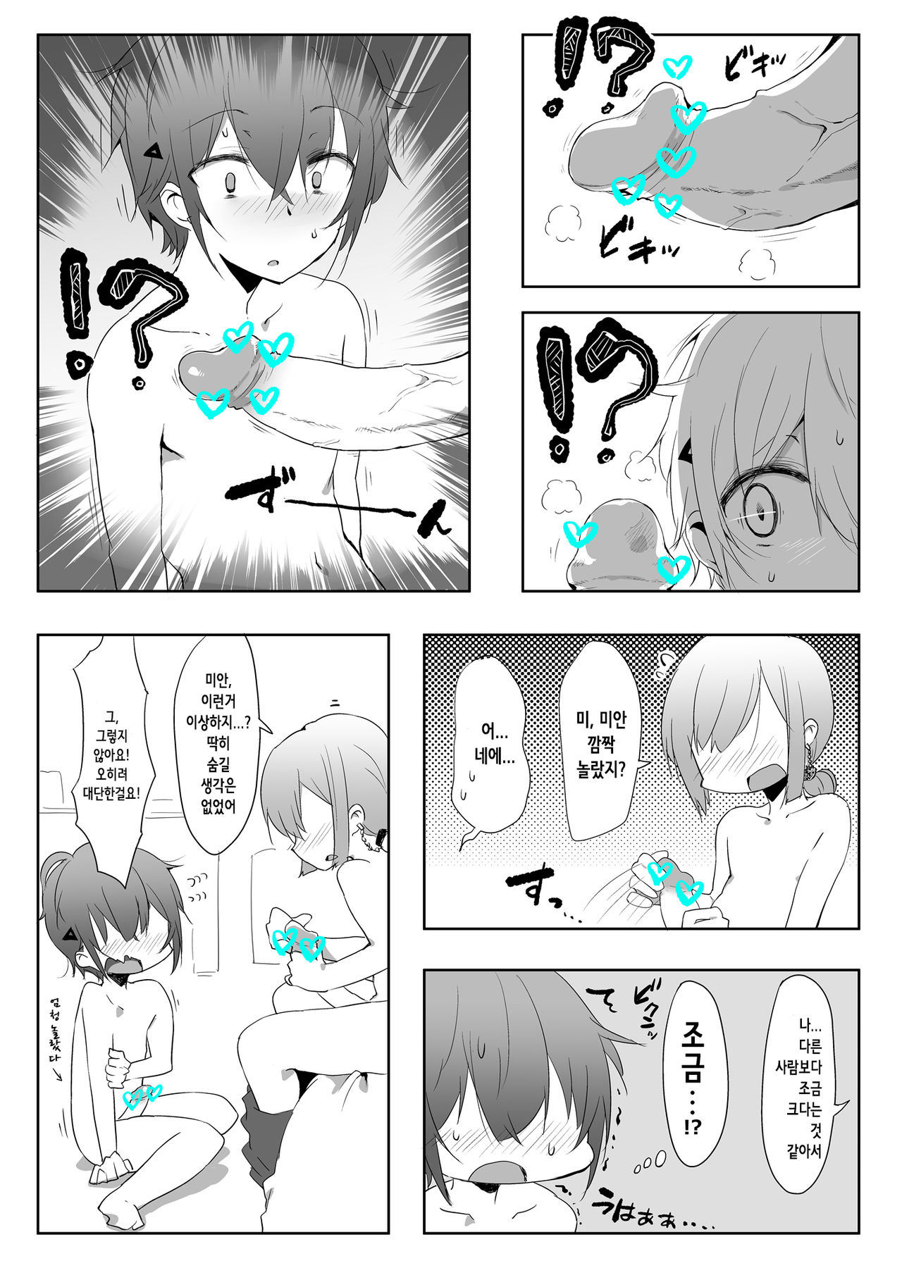 Senpai Maji Yabaissu! | 선배! 완전 쩔어요 page 3 full
