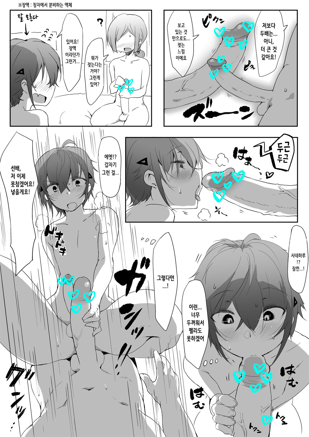 Senpai Maji Yabaissu! | 선배! 완전 쩔어요 page 4 full