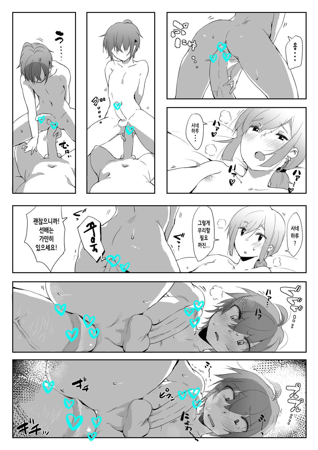 Senpai Maji Yabaissu! | 선배! 완전 쩔어요 page 5 full