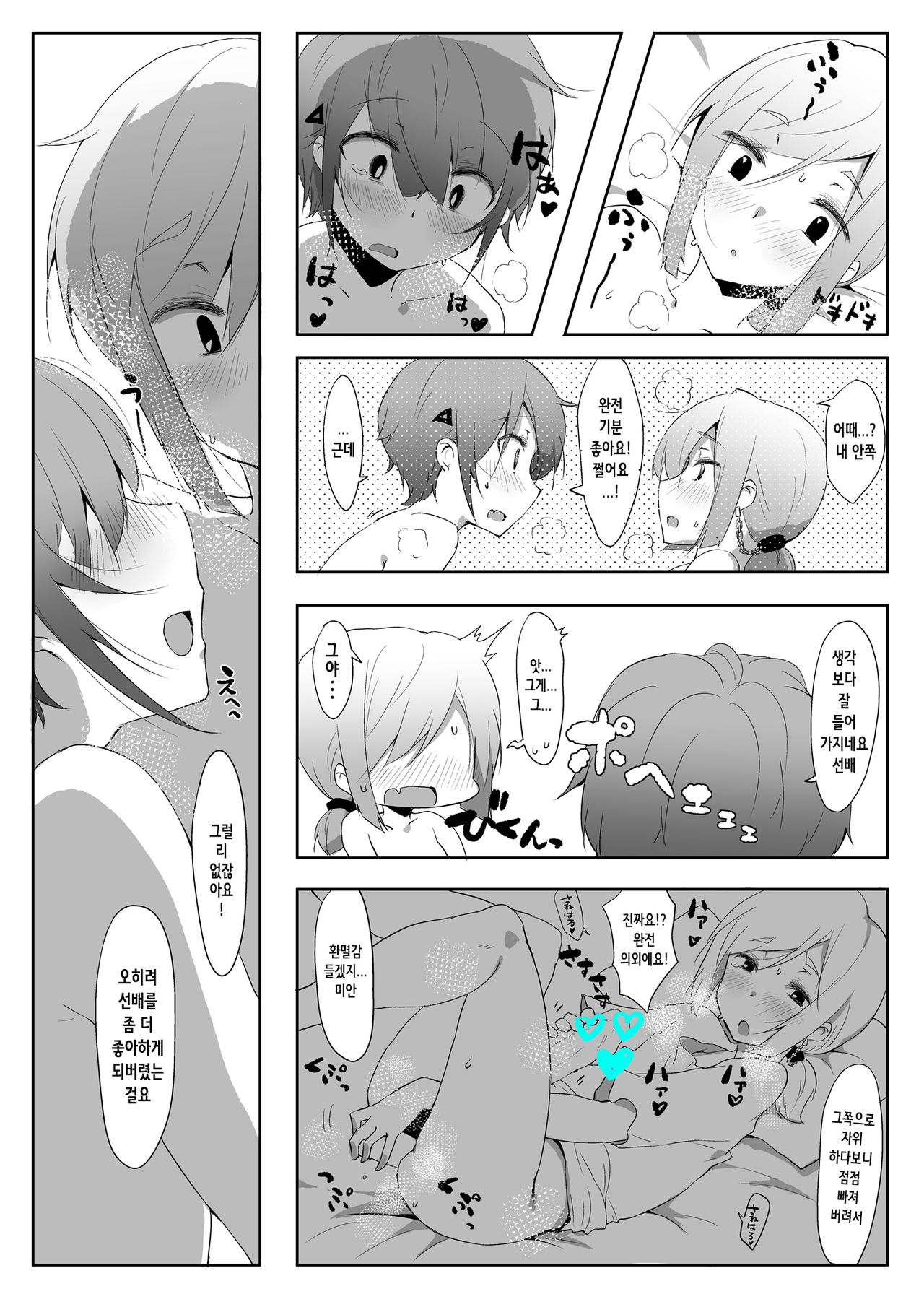 Senpai Maji Yabaissu! | 선배! 완전 쩔어요 page 8 full