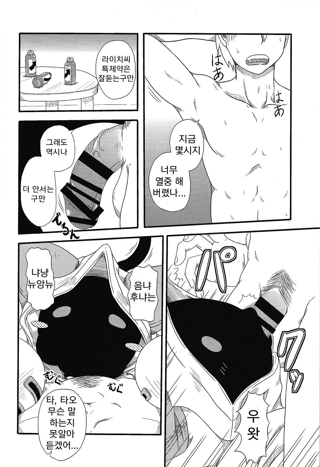 Nikuman Fukahire-iri | 후카히레 들어간 만두 page 4 full