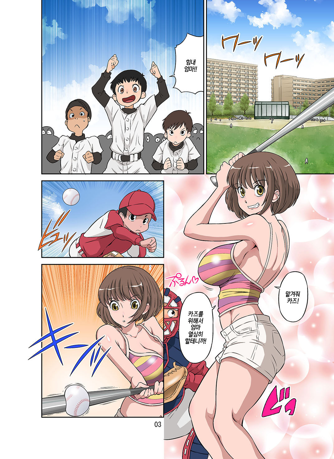 Netorare Genki Mama | 네토라레 활기찬 엄마 page 4 full