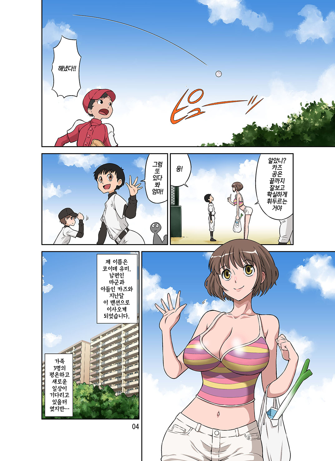 Netorare Genki Mama | 네토라레 활기찬 엄마 page 5 full