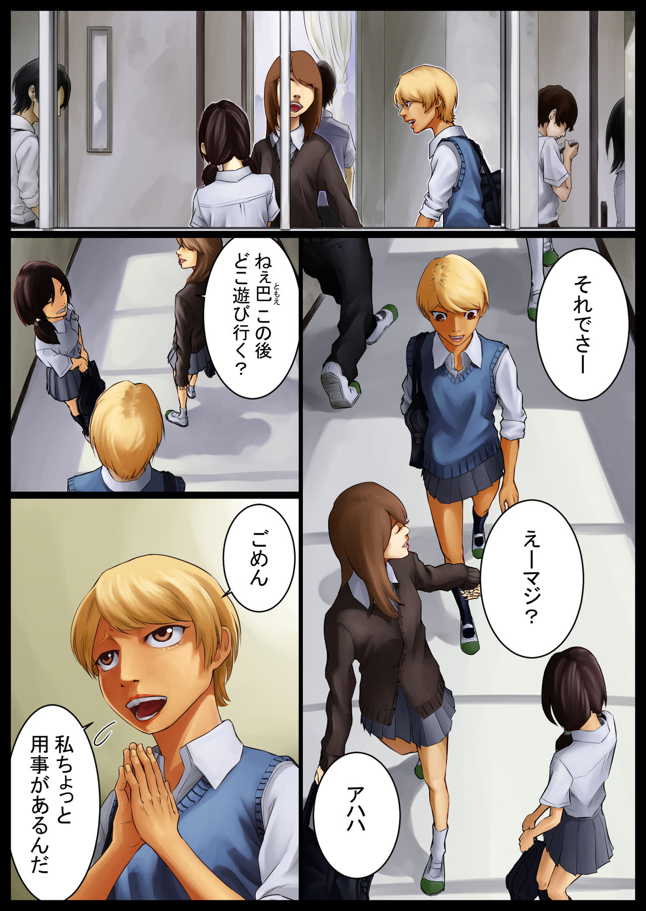 Tomoe Choukyou-chuu page 3 full