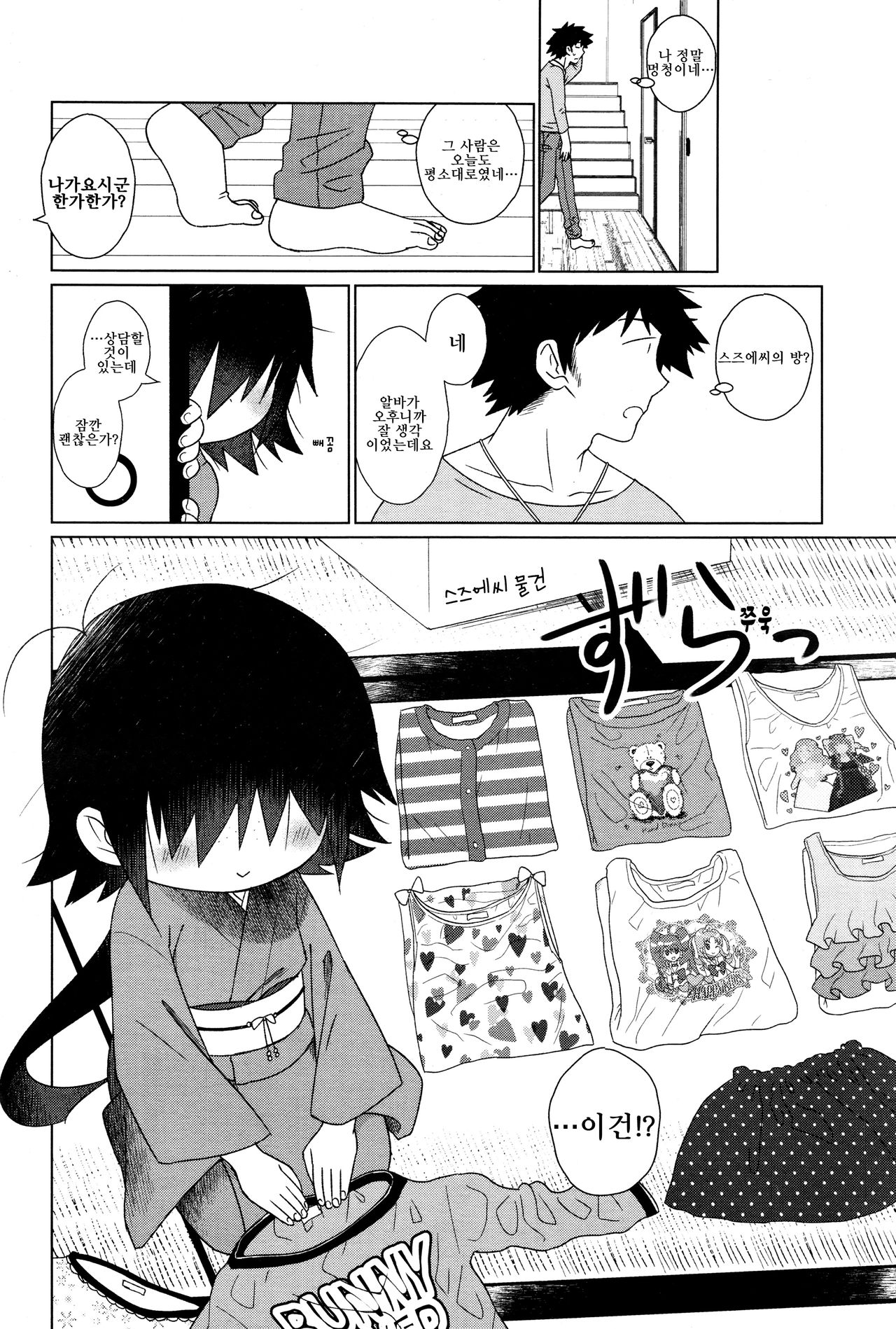 すずゑさんは寮母 page 6 full