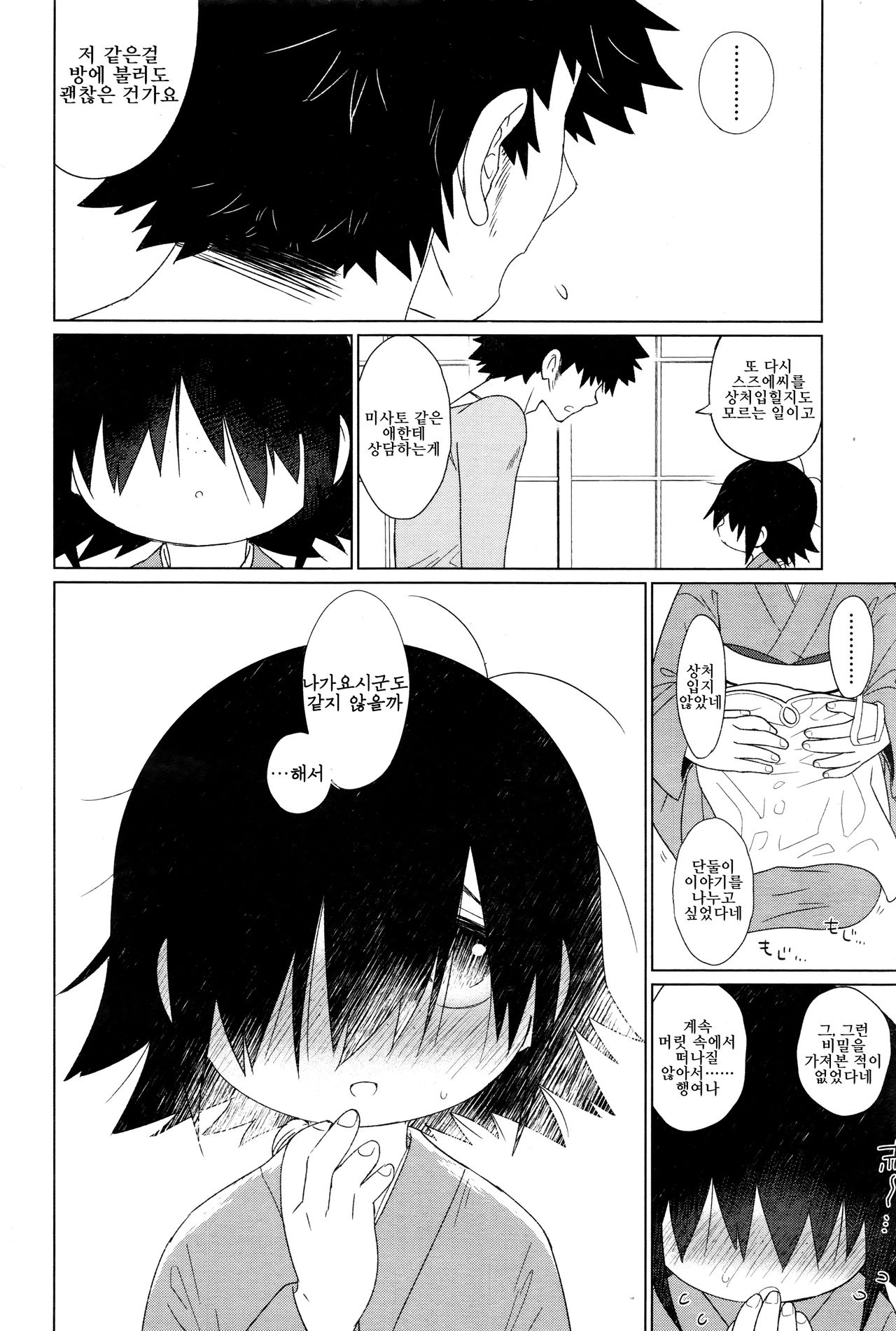 すずゑさんは寮母 page 8 full