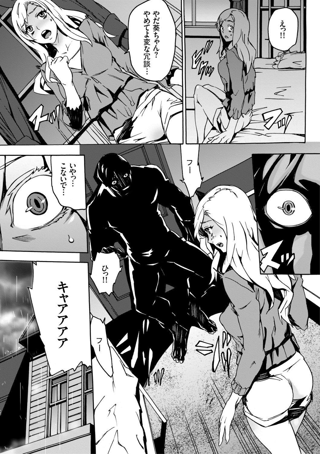 Inma no Yakata -Onna Kari- page 9 full