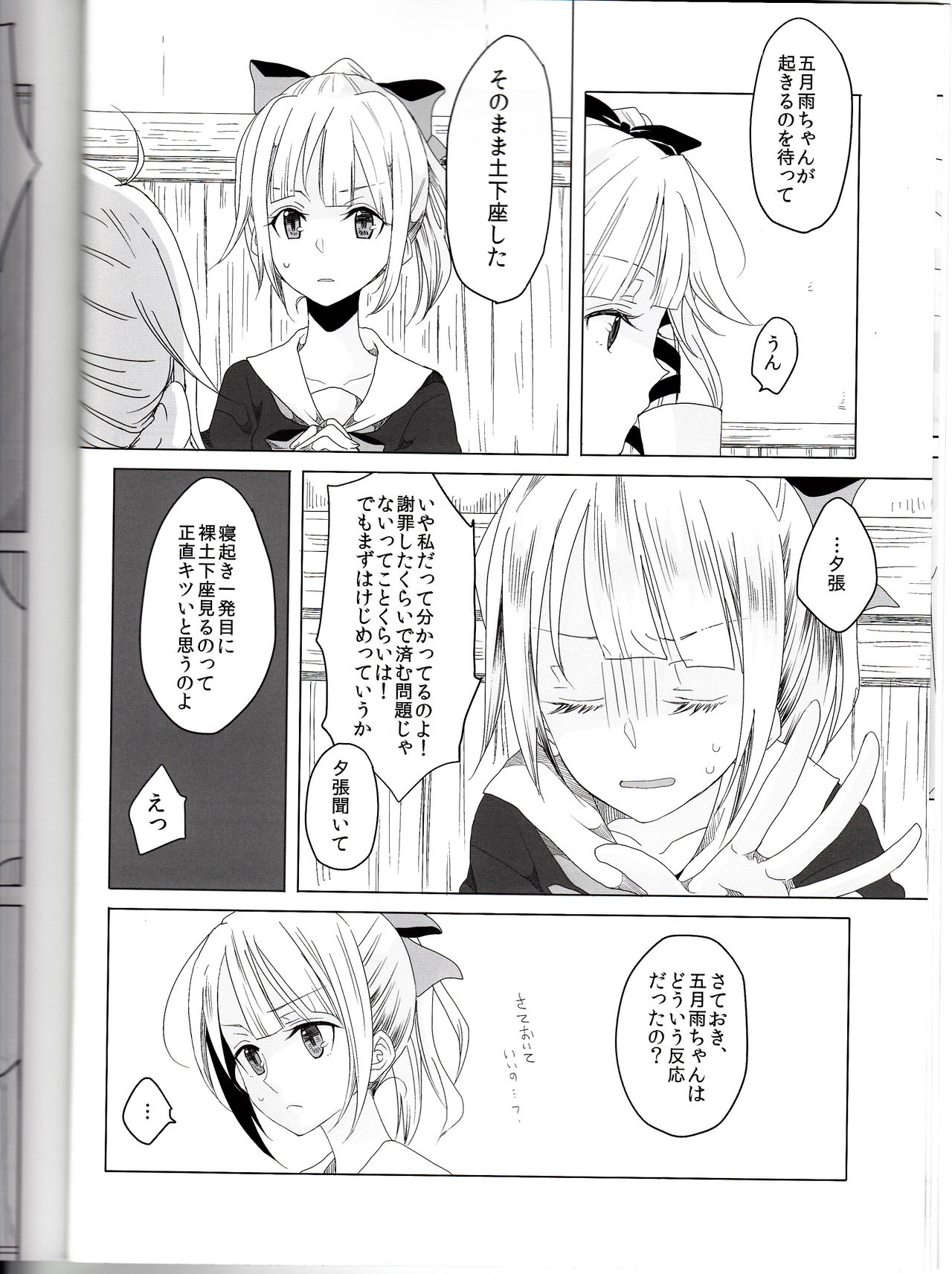 Hajimete no Tsugi no Hi no Asa ni page 5 full