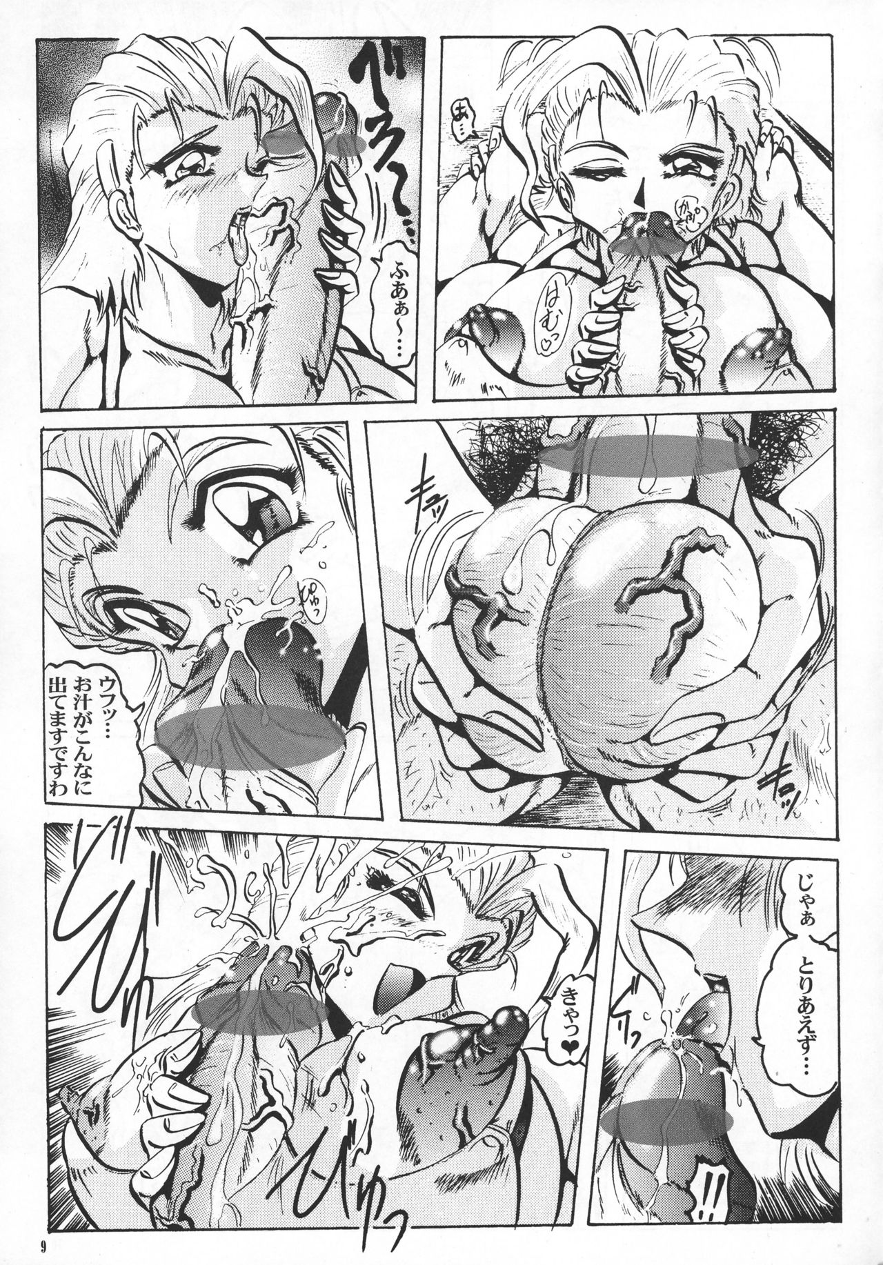 Shin Hanzyuuryoku VI page 9 full