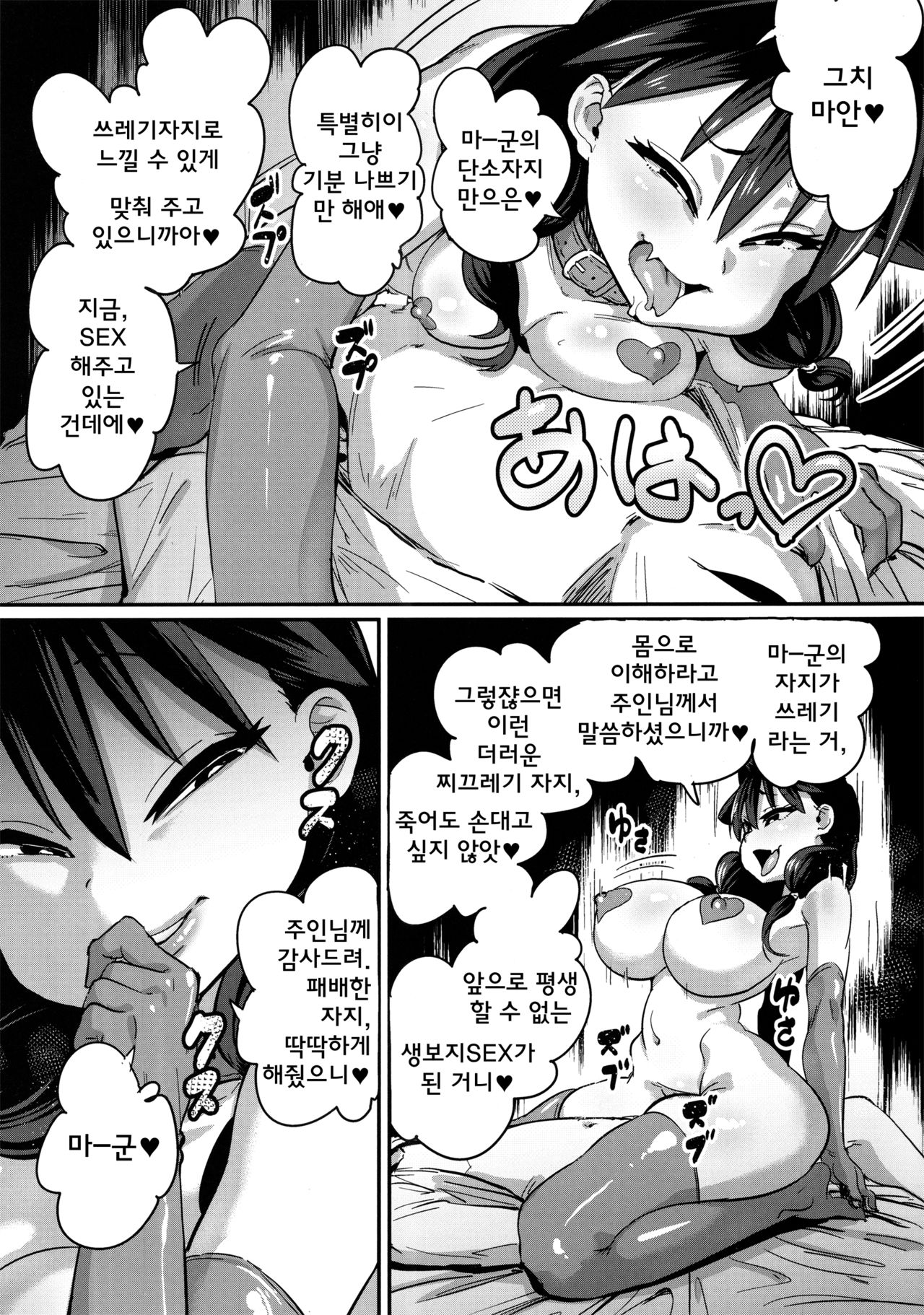 Netorare Kanojo to Sukinadake page 4 full