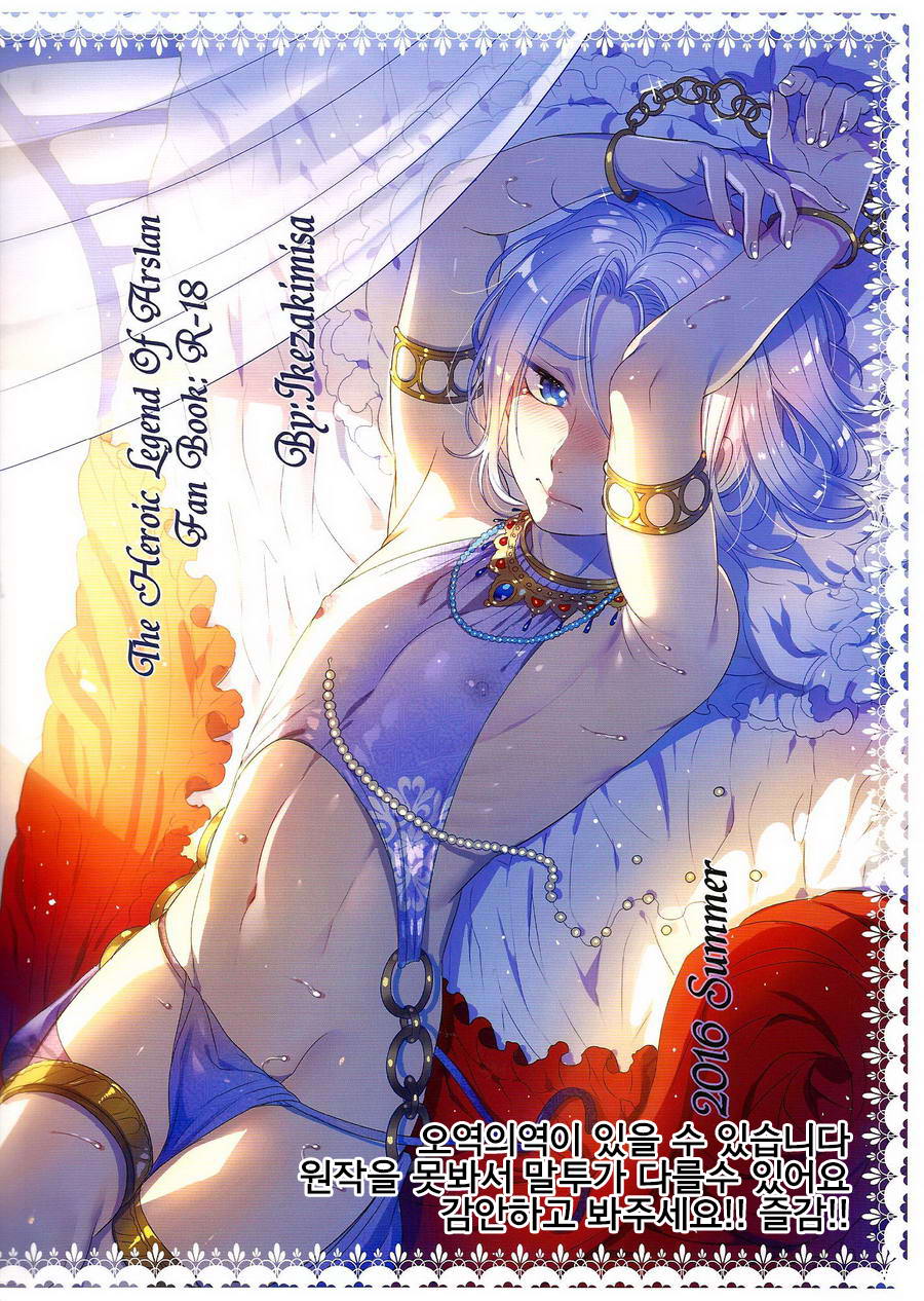 Niedenka - Sacrifice Prince page 3 full