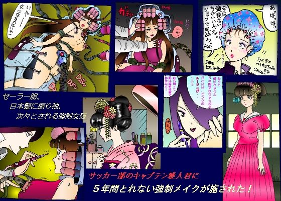 Kyousei 5-nen Make-up | Forced 5 Year Make-up page 1 full