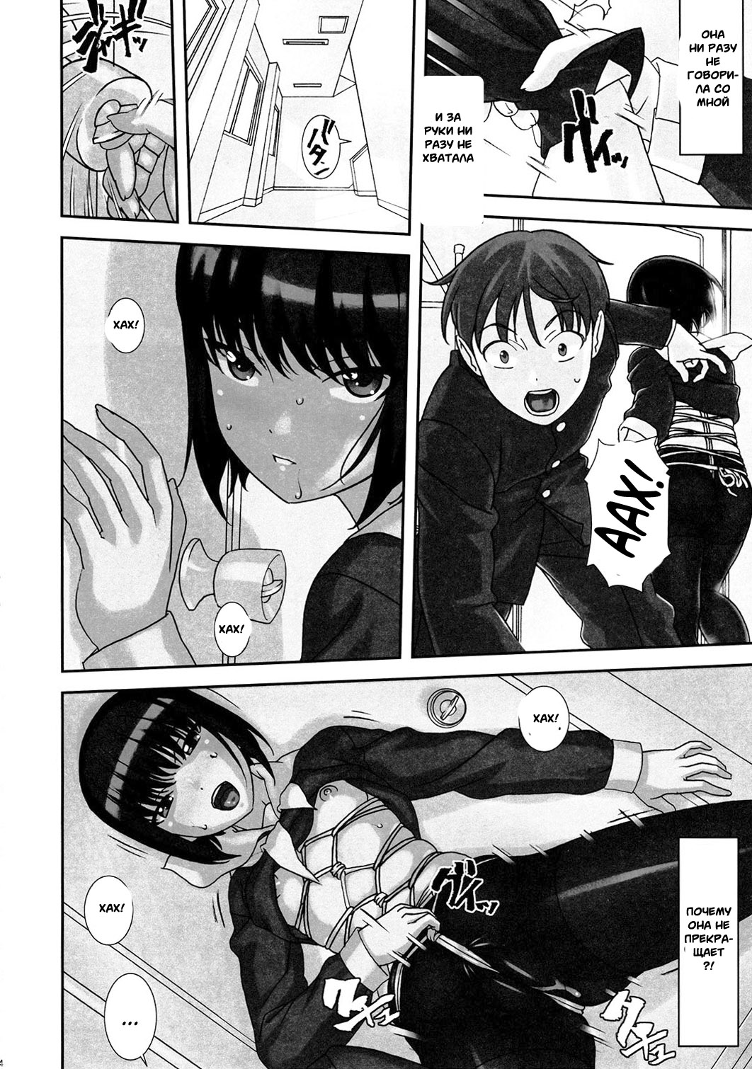 Sokonashi page 3 full