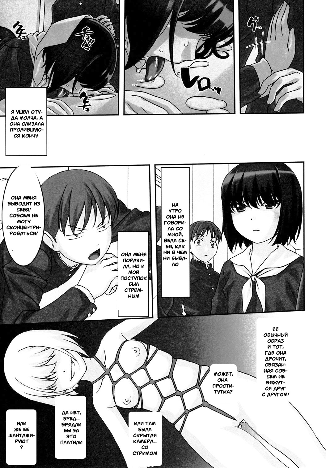 Sokonashi page 8 full