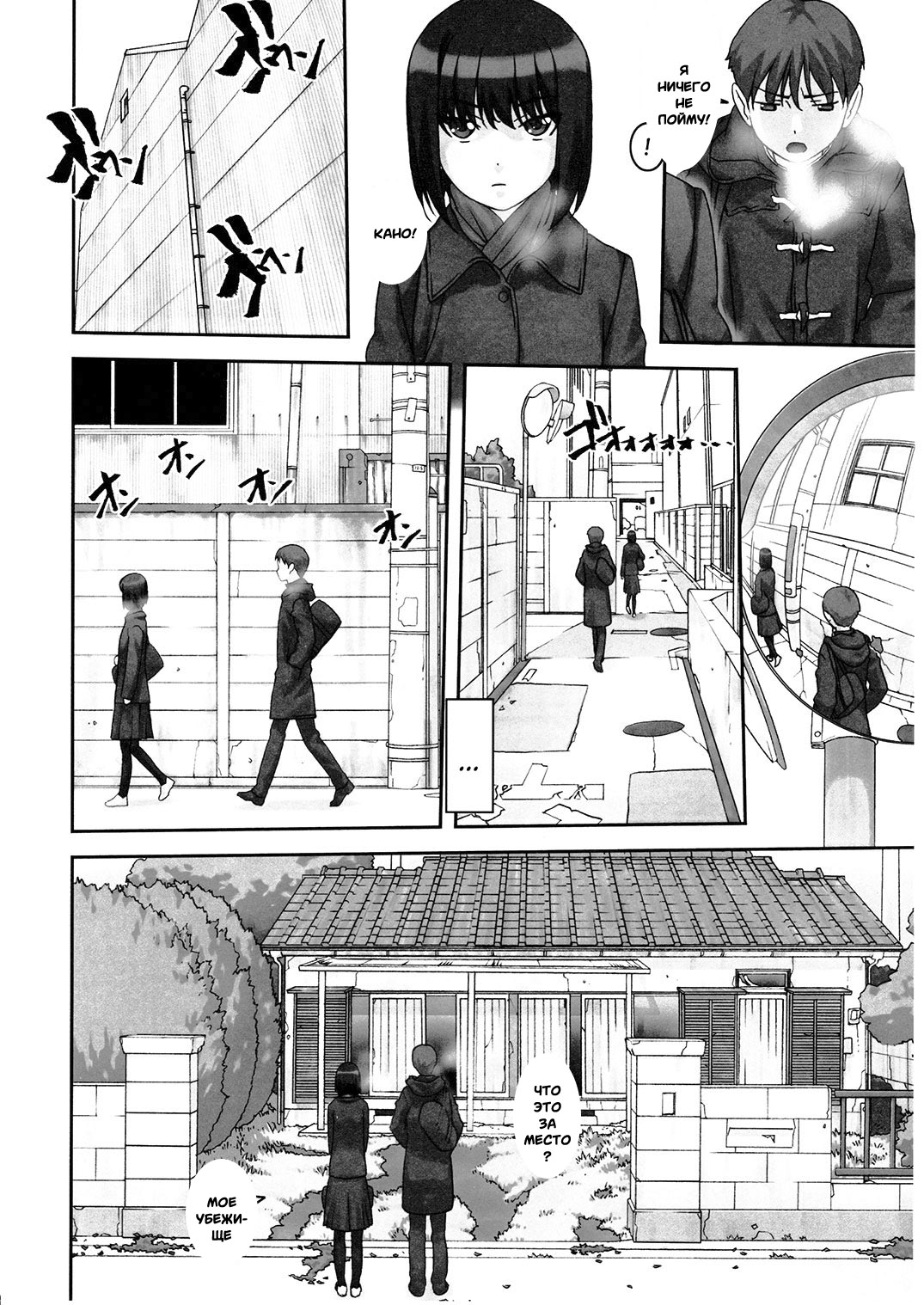 Sokonashi page 9 full