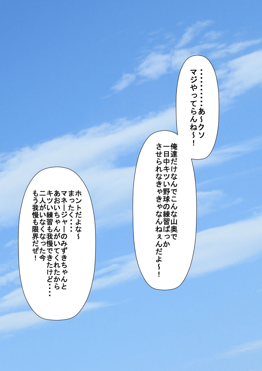 Bou Ken Bou Kou Yakyuubu to Toaru Mama-san Volleyball-bu no Goudou Gasshuku Nikki page 8 full