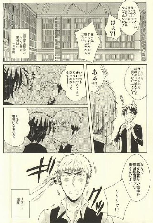 Shitte ka Shirazu ka My Boy page 3 full