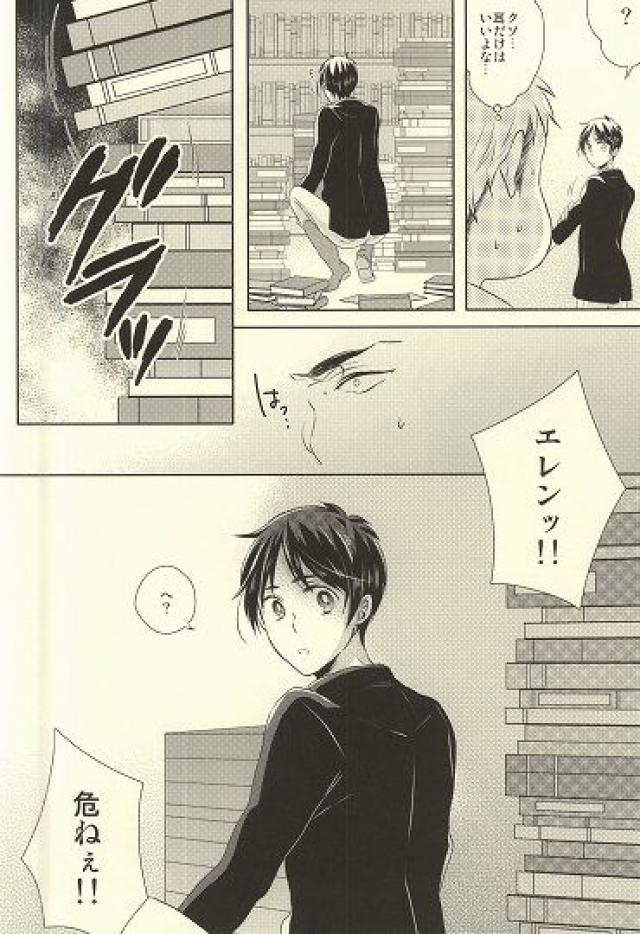 Shitte ka Shirazu ka My Boy page 5 full
